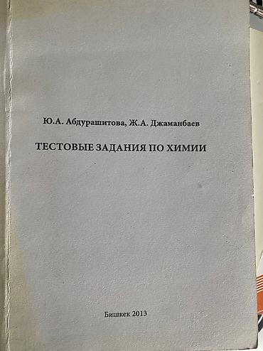 Спорт жана хобби: Книги! Книги! Продаю Цены по 200;300 сом разные книги дёшево продаю — 4