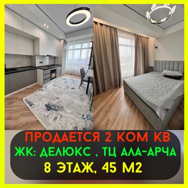 Продажа участков: 2 комнаты, 45 м², Элитка, 8 этаж, Дизайнерский ремонт