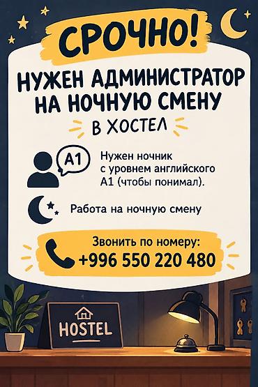 Администраторы: Вакансия: Администратор на ночную смену в хостел - Формат: работа на — 1