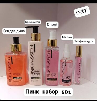 арабская смесь для похудения арафат отзывы: ✨ PINK PASSION 5в1 Набор! ✨ Назик жыт, жылтырак эффект жана феромондор