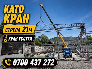 крановой установка: Стрела 21 м, 5 т — 1