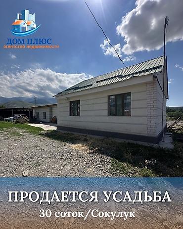 нижний токолдош: 📍 В Сокулукском районе в селе Тош- Булак продаётся усадьба у подножья — 1