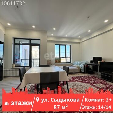 продам квартиру бишкек: 2 комнаты, 87 м², Индивидуалка, 14 этаж