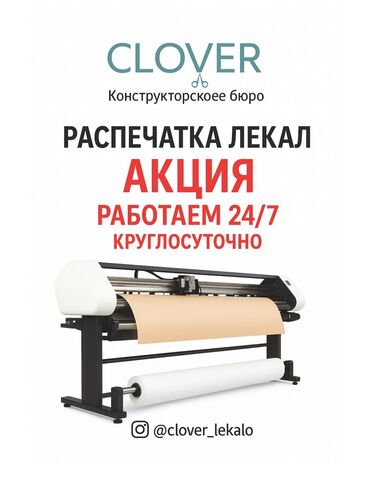 одежды для новорожденных: 📌 Распечатка лекал ! Работаем 24/7 ✔️ Печать лекал высокого качества