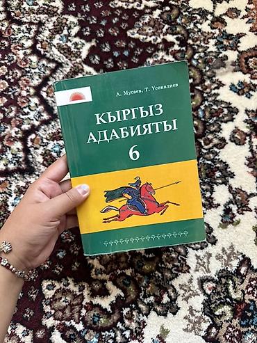 керимова: Комплект учебников для 6 класса (КР) В набор входят: - История — 5