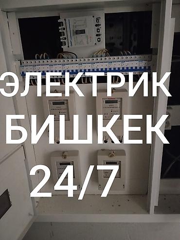 Электрики: Электрик | Электромонтажные работы 1-2 года опыта — 1