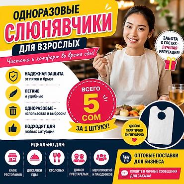 Ашкана буюмдары: Одноразовые слюнявчики для взрослых - Чистота и комфорт во время еды — 2
