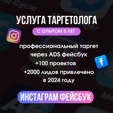 рекламные банеры бу: Instagram, Facebook, Консультация, Анализ, Настройка таргетированной рекламы