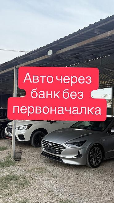 авто падбор: Авто через банк без первоначального взноса ЛЮБОЙ ВКУС АВТО ЗВОНИТЕ ! — 1