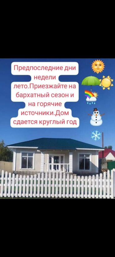 дома отдыха на иссык куле: Коттедж, Кара-Ой (Долинка)