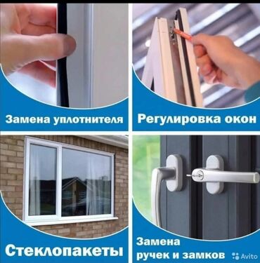 Пластиковые окна на заказ: Ремонт пластиковых окон замена уплотнителей настройки также — 4