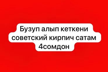паяльная фен: Кирпич сатам 4 сомдон