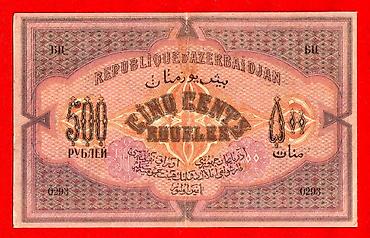 Купюры: AZƏRBAYCAN * 1920 il * 500 RUBL Pul yaxşı vəziyyətdədir. Əskinazlara — 2