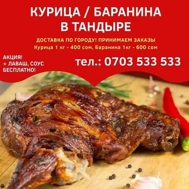 прожектор на крышу: Курочка в Тандыре рынок "Мадина" Принимаем заказы