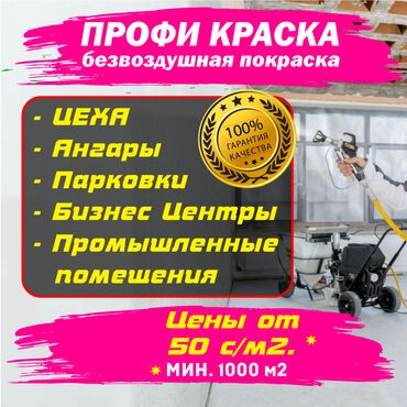 пескоструйная камера: Фасадды оңдоп-түздөө 3-5 жылдык тажрыйба