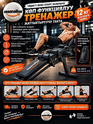 Многофункциональный тренажер–скамья для дома и зала - Подходит для