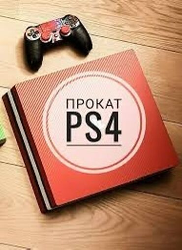 Другие игровые комплексы: Сдам в аренду PS4 Pro на сутки 🎮 В комплекте 2 джойстика — играйте