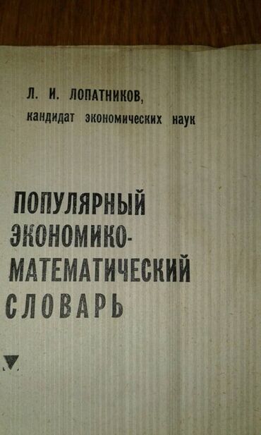 Digər kitablar və jurnallar: Продаются разные книги: "Географический энциклопедический словарь" 90 — 14