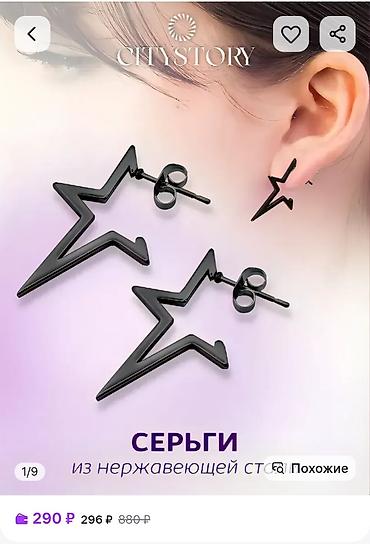 Отдам даром: Серьги звёзды. За 2 уп. кошачьего корма purina — 2