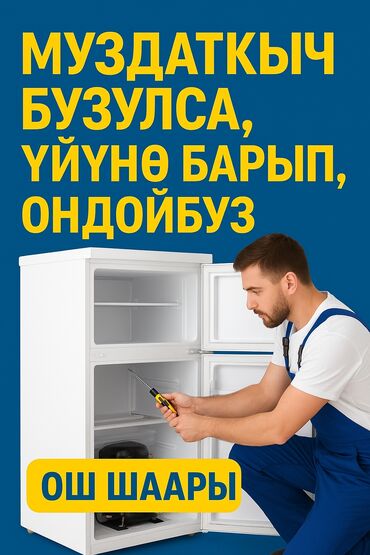 заправка кондиционеров авто: ✅ Ремонт холодильников ✅ Ремонт стиральных машин ✅ Ремонт