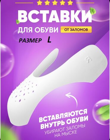 Другие комплектующие: Формодержатели для обуви от заломов. Для тех, кто заботится о своей
