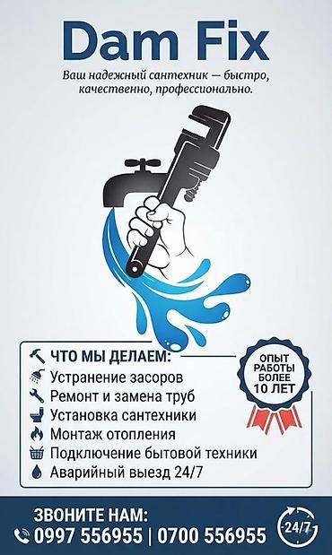 Сантехнические работы: Ремонт сантехники Больше 6 лет опыта — 1