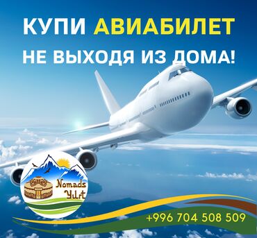 бишкек джалал абад авиабилеты: Купи авиабилеты по всему миру не выходя из дома! Вылеты из Бишкека
