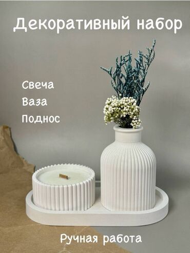 гипса: Интерьерный набор ваза для сухоцветов банка с декоративной подставкой