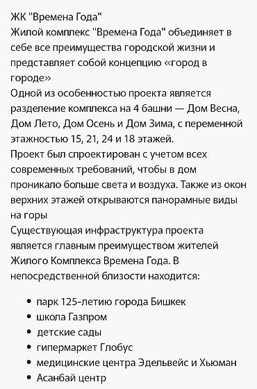 Продажа квартир: 2 комнаты, 84 м², Асанбай мкр Элитка, 4 этаж, ПСО (под самоотделку) — 2
