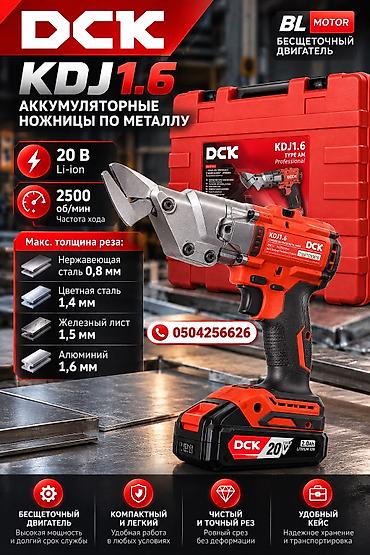 пластиковые хамуты: Аккумуляторные листовые ножницы по металлу DCK KDJJ1.6 Основные — 1
