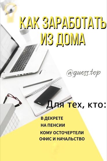 работа кафе бишкек: РАБОТА Удаленная!!!!!!!!!!