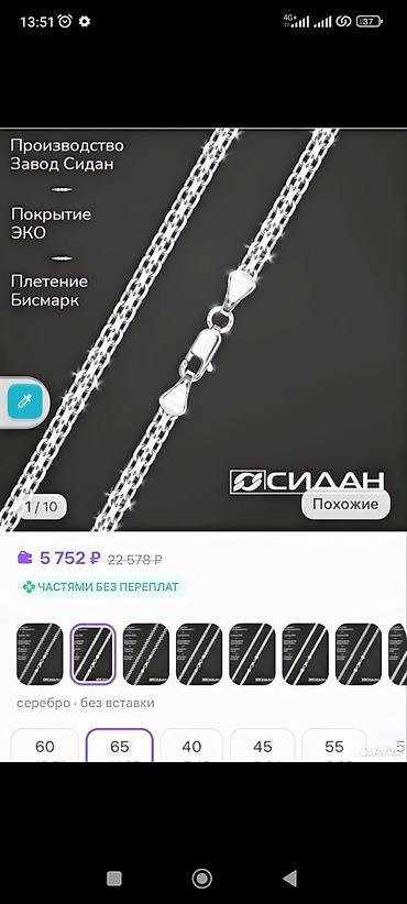 Күмүш зер буюмдар: Серебряная цепочка, плетение "Бисмарк", длина 65 см, масса 11,67 г — 2