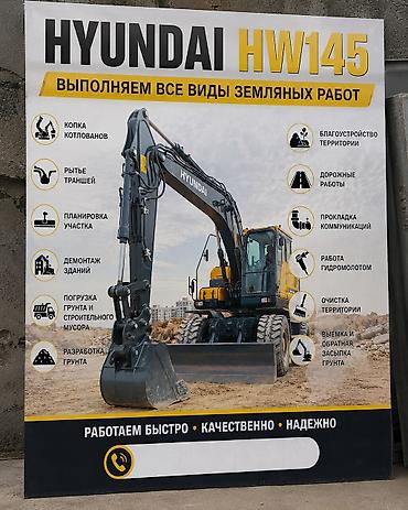Транспорт: Услуги экскаватора | Траншеи — 1