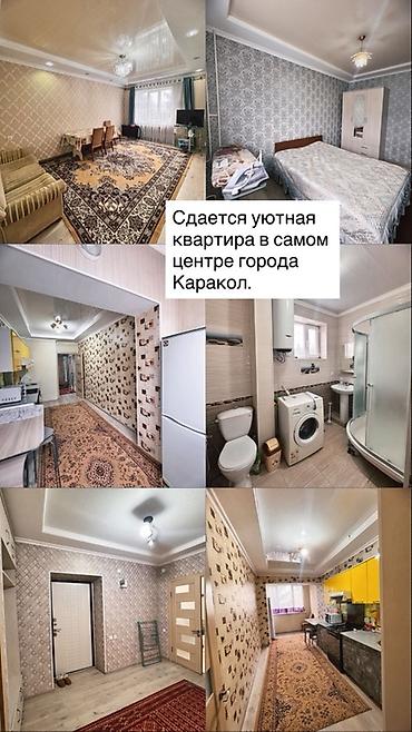 Кыймылсыз мүлк: Сдаётся 2-комнатная квартира в городе Каракол, ул. Токтогула 263 — 1