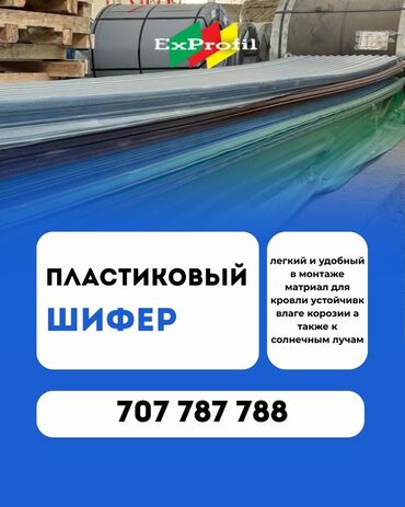 гирлянды уличные: Шифер, Пластик тунук, Ири толкундуу, Башка өндүрүүчү