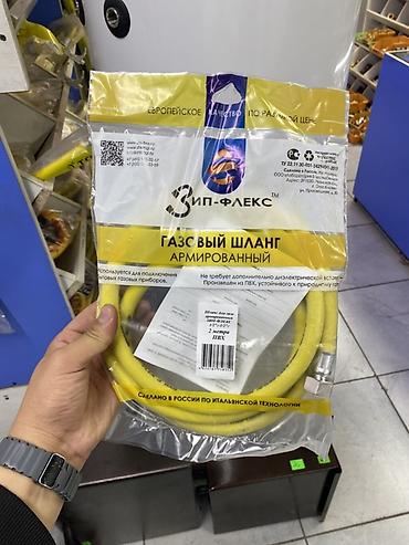 Газовый шланг армированный Зип-Флекс - Назначение: подключение