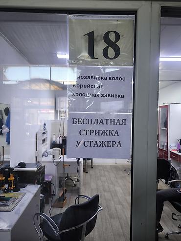 мадел: Парикмахер, Стрижки, Требуются модели — 1