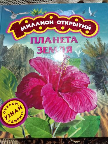 Uşaqlar üçün digər mallar: Детские сказки,в идеальном состояние несколько книжек новые.цены от 3 — 2