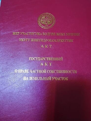 рассрочка участок: 4 соток, Для бизнеса, Красная книга