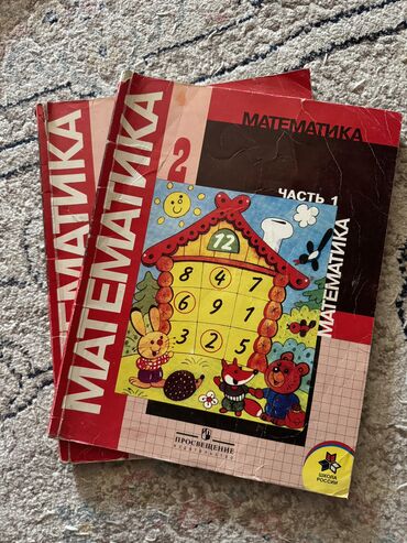 книга по чио 5 класс: Математика 2 класс