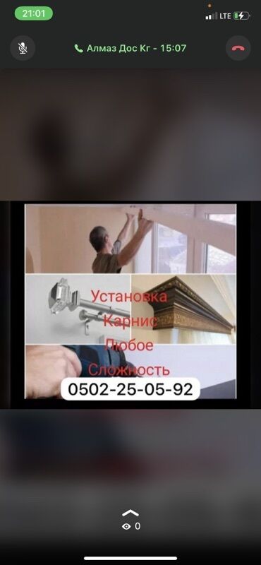 Гипсокартонные работы: Профессиональные услуги по установка КАРНИЗ, ЖАЛЮЗИ, РОЛЛ ШТОРЫ