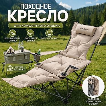 поход: Шезлонг Металл, Самовывоз, Платная доставка — 1