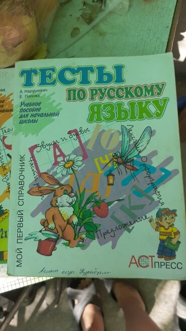 математика книги: Тесты по математике и русскому языку с 1по 3 классы Глушакова и