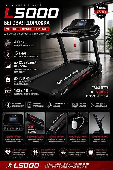 🏃‍♂️ Беговая дорожка L5000 🔥 Мощная беговая дорожка для дома и