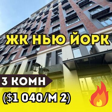 квартиры в рассрочку в бишкеке без первоначального взноса 2024: 3 бөлмө, 99 кв. м, Элитка, 14 кабат