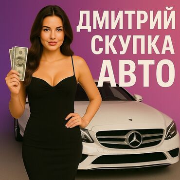купить толщиномер для авто: Скупка авто выкуп авто расчет сразу звоните пишите выкуп авто покупаем