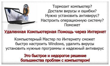 диагностический компьютер: Удаленная компьютерная помощь подразумевает собой подключение