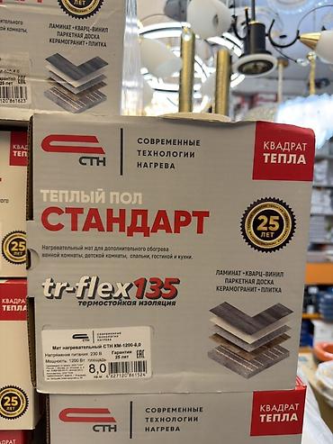 Теплый пол «СТН Стандарт» tr-flex135 - Тип: нагревательный мат для