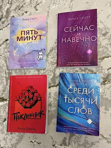 романтичный: Роман, На русском языке, Б/у — 1