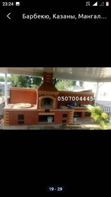 Очок: Барбекю, Казаны, Мангалы Гарантия Больше 6 лет опыта — 22